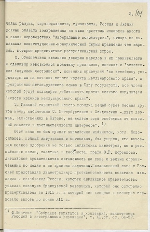 25 Справка об участии России стр.101